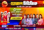 গ্লোবাল মিউজিকের এই সপ্তাহে থাকছে বিশেষ পর্বসহ ৩ দিনের জমজমাট আয়োজন