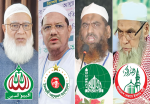 জুলাই সনদসহ কয়েকটি অভিন্ন দাবিতে ২য় ধাপে কর্মসূচি ঘোষণা ইসলামপন্থি ৪ দলের