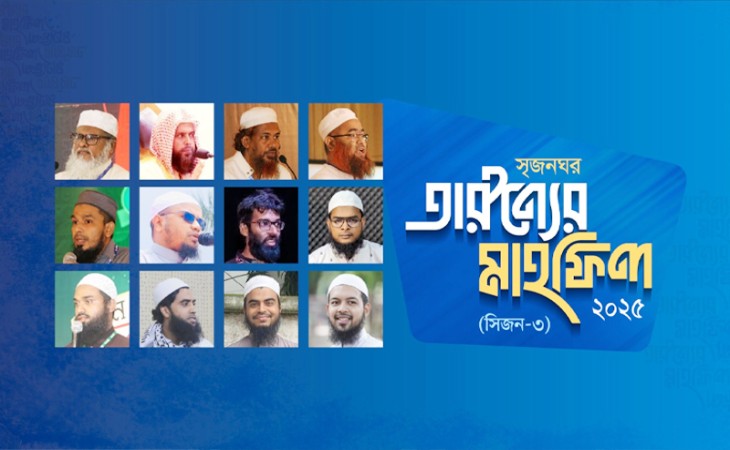 সৃজনঘরের ‘তারুণ্যের মাহফিল’ ১৮ অক্টোবর