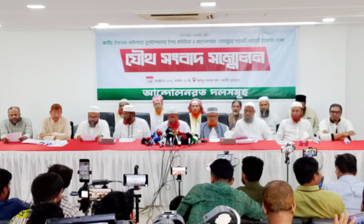 জুলাই সনদ বাস্তবায়ন ও নভেম্বরে গণভোটের দাবিতে কর্মসূচি ঘোষণা ৮ দলের