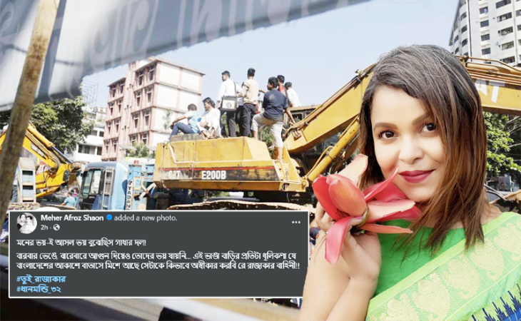 ৩২ নম্বরে বুলডোজার নিয়ে যাওয়া ছাত্র-জনতাকে ‘রাজাকার’ বললেন শাওন