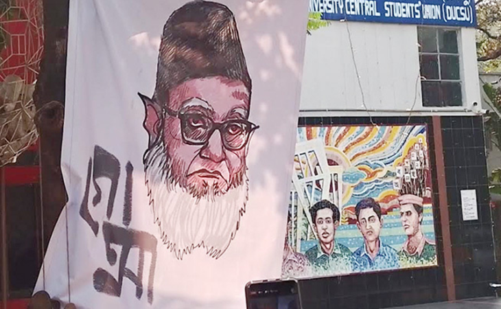  ঢাবিতে গোলাম আযমের ছবিতে জুতা নিক্ষেপ, ঘৃণা প্রদর্শন শিক্ষার্থীদের