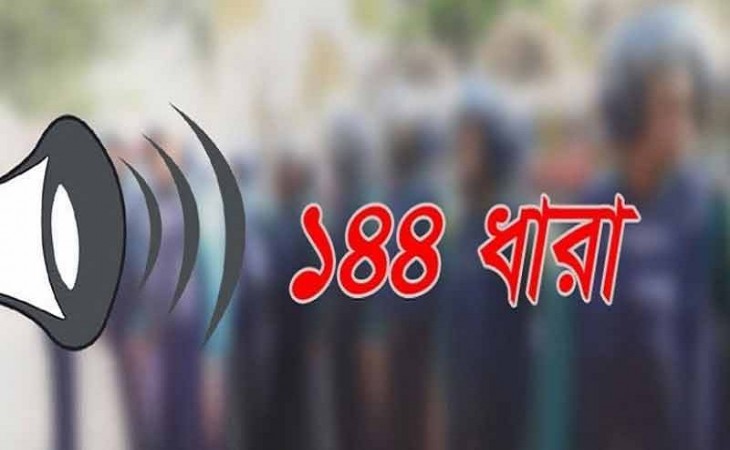 ব্রাহ্মণবাড়িয়ায় ১৪৪ ধারা জারি