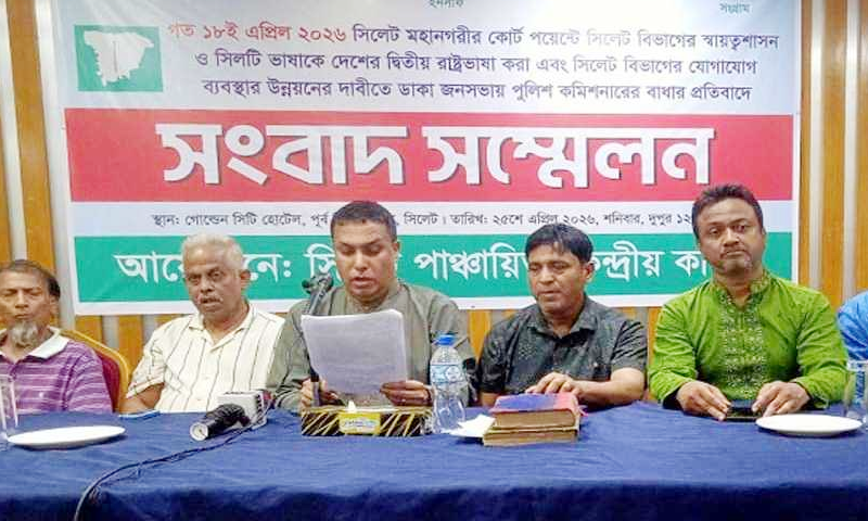 ‘সিলটি’ ভাষাকে দেশের দ্বিতীয় রাষ্ট্রভাষা করার দাবি