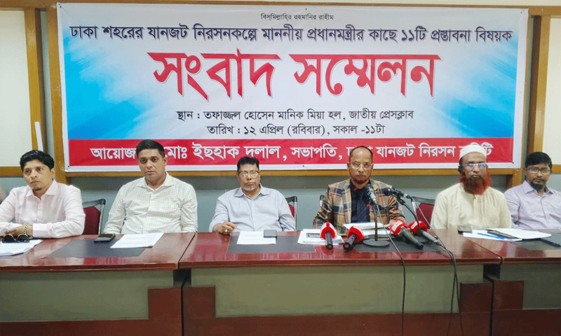 রাজধানীর যানজট নিরসনে প্রধানমন্ত্রীর কাছে ১১ প্রস্তাবনা