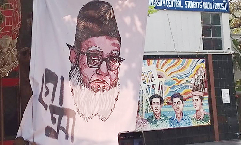  ঢাবিতে গোলাম আযমের ছবিতে জুতা নিক্ষেপ, ঘৃণা প্রদর্শন শিক্ষার্থীদের