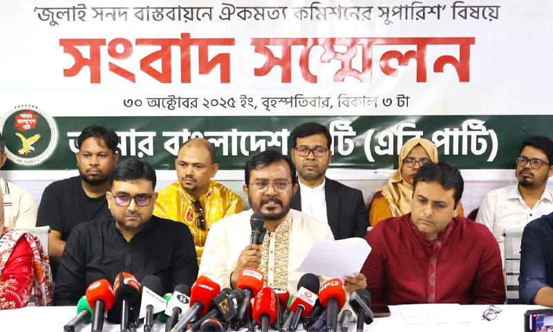 ঐক্যমতে ব্যর্থ হলে ড. ইউনুসের সরে যাওয়ার আশঙ্কা এবি পার্টির