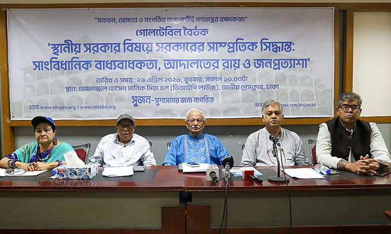 উপজেলা পরিষদে এমপিদের অফিস স্থানীয় সরকারব্যবস্থাকে ধ্বংস করবে