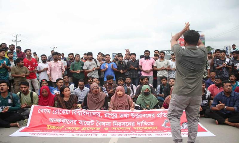 উত্তরবঙ্গের বৈষম্য নিরসনের দাবিতে ব্লকেড কর্মসূচি