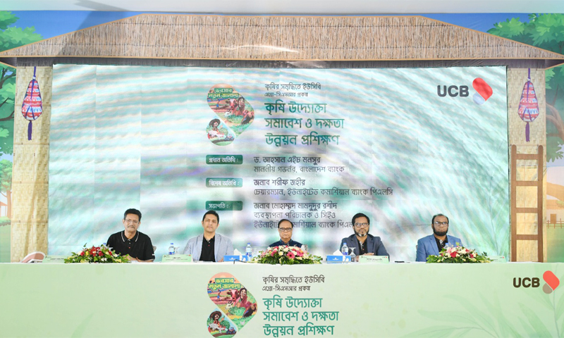 কক্সবাজারে ইউসিবির কৃষি উদ্যোক্তা সমাবেশ ও দক্ষতা উন্নয়ন প্রশিক্ষণ
