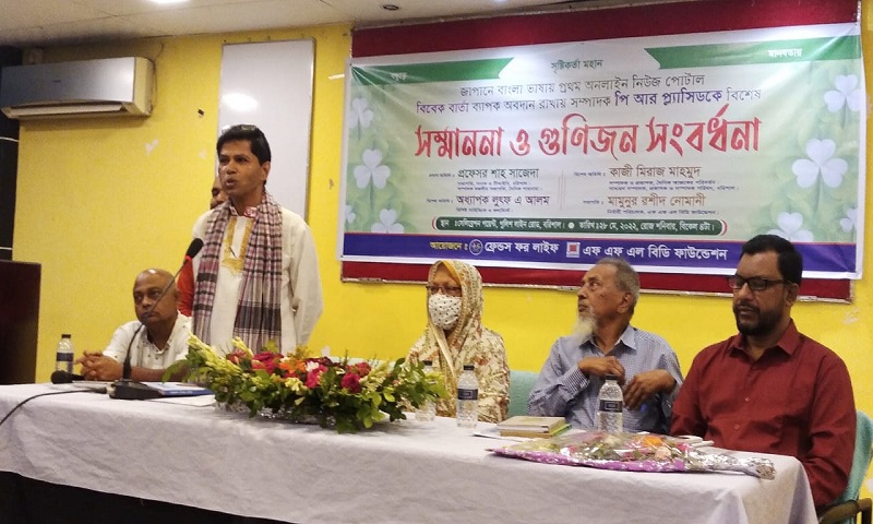 বরিশালে জাপান প্রবাসী লেখক সাংবাদিক পি আর প্ল্যাসিডকে সংবর্ধনা 