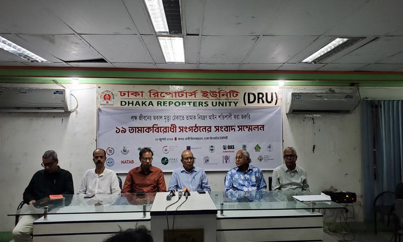 তামাক নিয়ন্ত্রণ আইনের সংস্কার জরুরি : ১৯ সংগঠনের দাবি