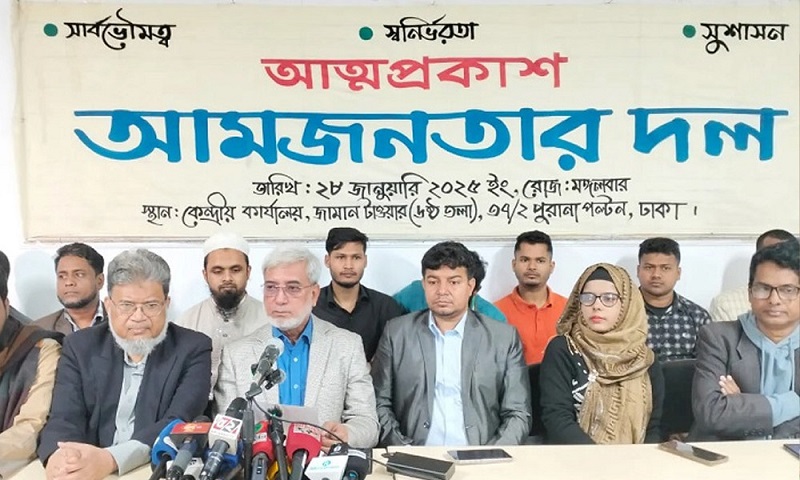 গণঅধিকারের একাংশ এখন ‘আমজনতার দল’