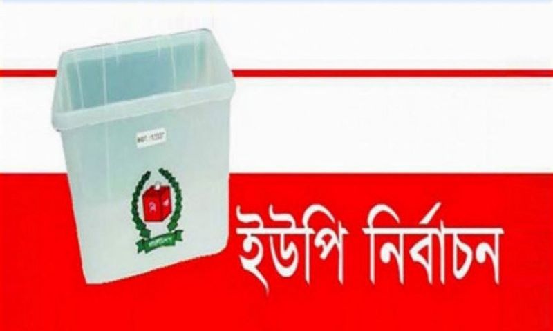 রংপুরের মিঠাপুকুরে ১৭ ইউনিয়নের ১৪টিতে নৌকার পরাজয়